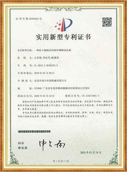 一种防主轴抱死的塑料薄膜清洗机