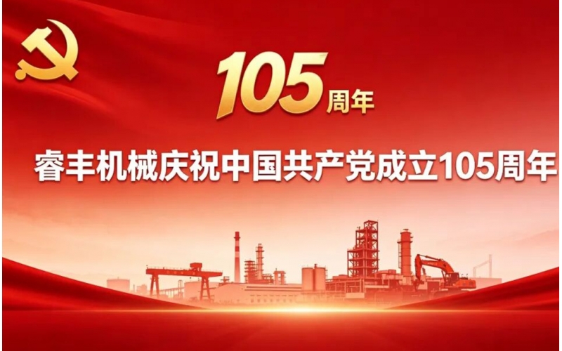 峥嵘百五载 · 初心映青山——杏宇平台庆祝中国共产党成立105周年