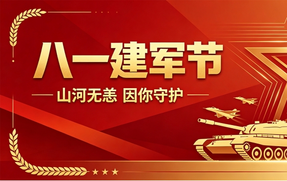 2026年八一建军节来临，杏宇平台致敬全体人民子弟兵。文章回顾1927南昌起义建军历史，解读八一建军节由来，弘扬红色军魂、厚植家国情怀，倡导全民学习国防知识，坚守强军信念，礼赞守护山河的中国军人。