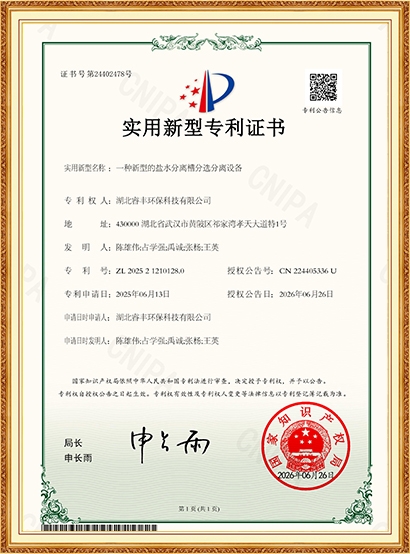 一种新型的盐水分离槽分选分离装置